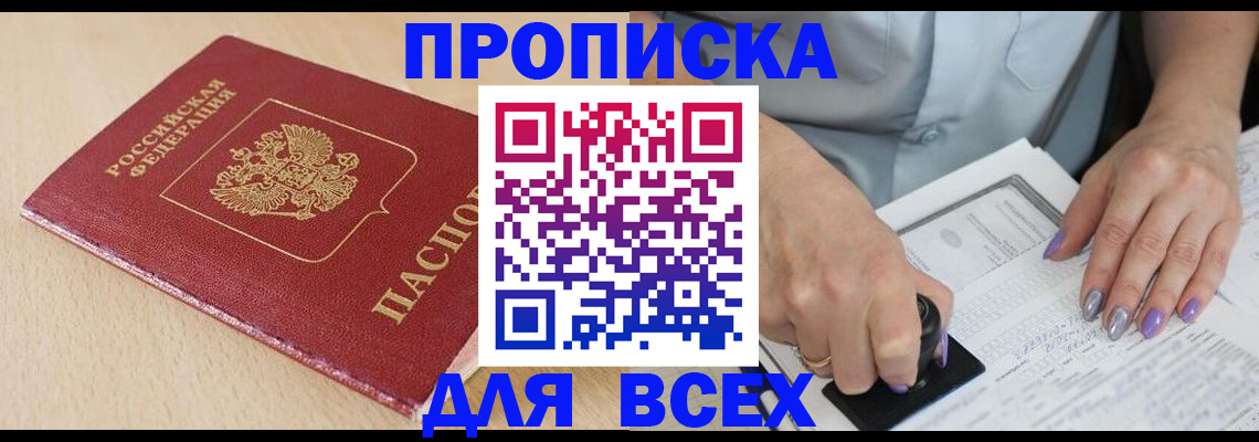 временная регистрация в квартире в Вихоревке