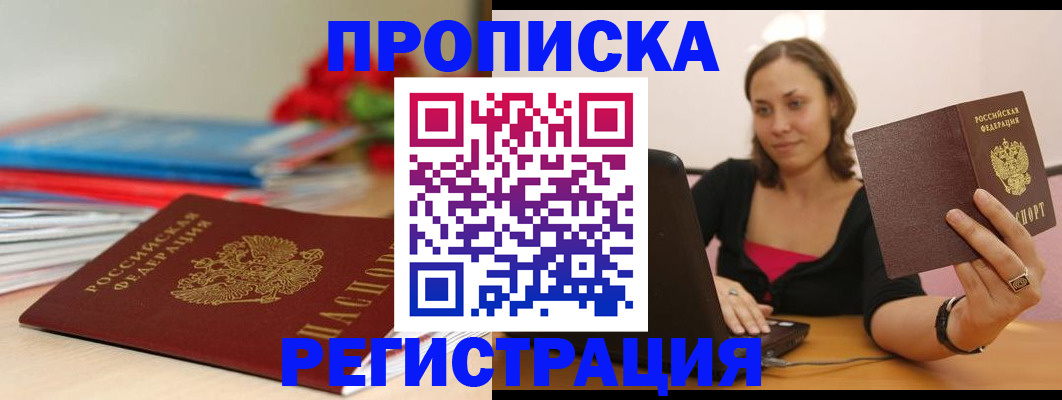 временная регистрация купить в Вихоревке